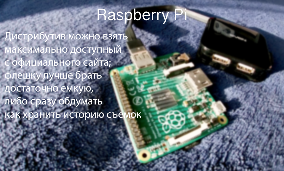 «Умная камера» на базе Raspberry Pi с управлением через Telegram-бота - 1