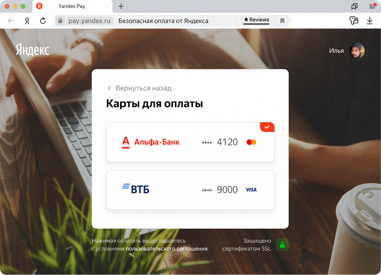 Яндекс запустил конкурента Google Pay и Apple Pay. Платёжный сервис Yandex Pay начал работу - 2 Яндекс запустил конкурента Google Pay и Apple Pay. Платёжный сервис Yandex Pay начал работу