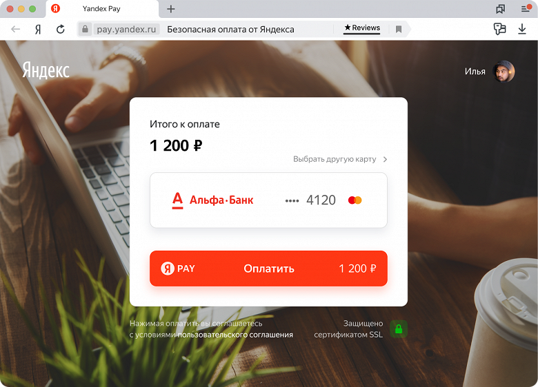 Яндекс запустил конкурента Google Pay и Apple Pay. Платёжный сервис Yandex Pay начал работу - 3 Яндекс запустил конкурента Google Pay и Apple Pay. Платёжный сервис Yandex Pay начал работу