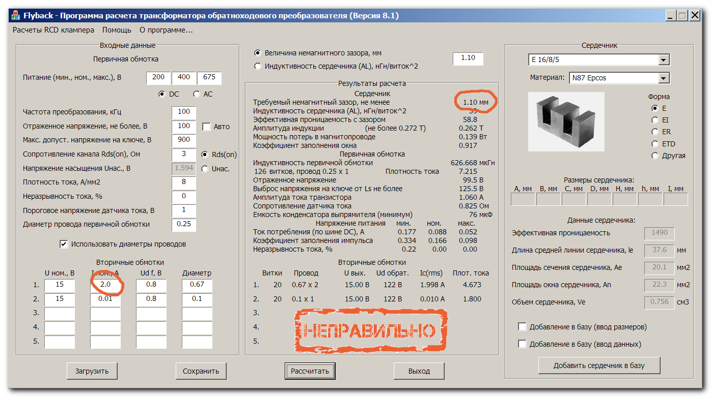 Разработка источника питания от трёхфазной сети 380В - 4