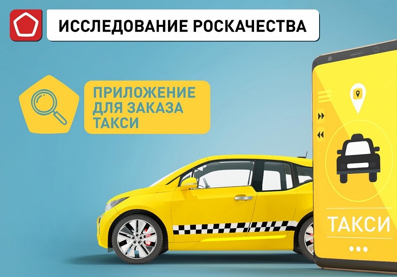 Лучшие сервисы вызова такси на Android и iPhone по версии Роскачества