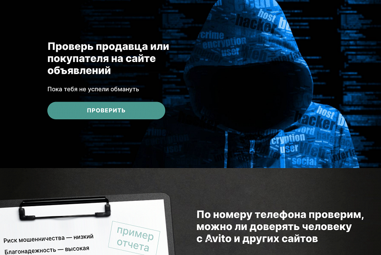 &laquo;Билайн&raquo; тестирует сервис проверки людей по номеру телефона