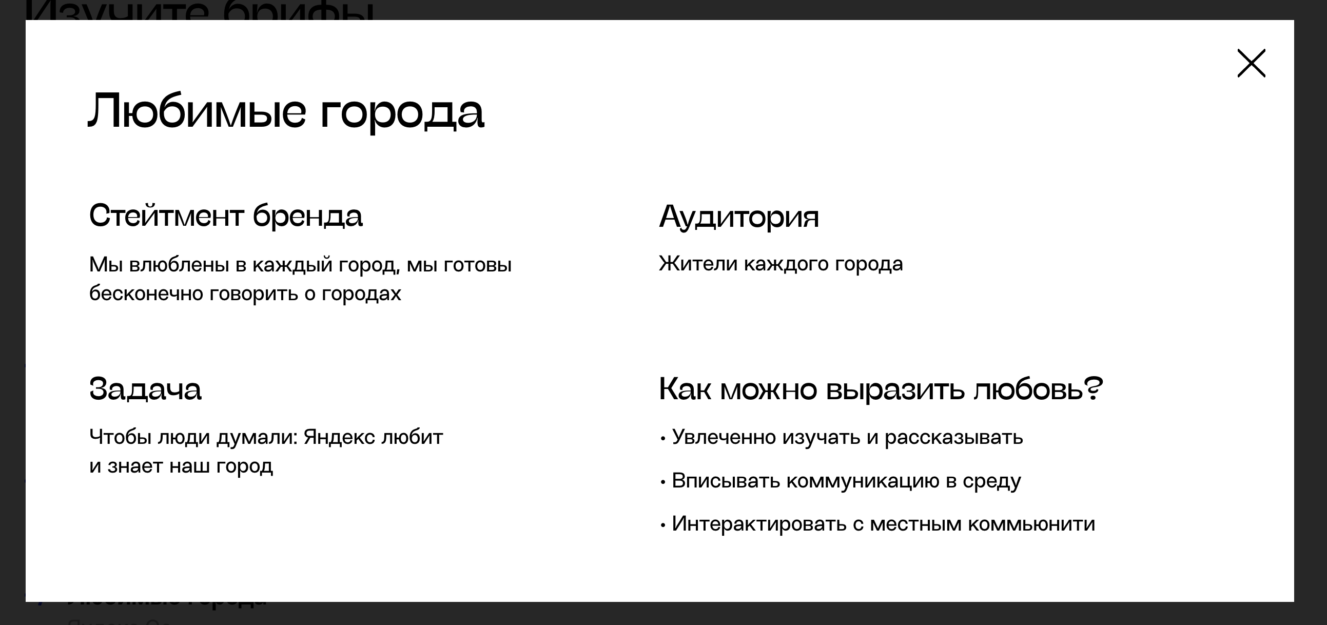 «Яндекс Go» хочет любить города и «интерактировать с местным коммьюнити» - 1