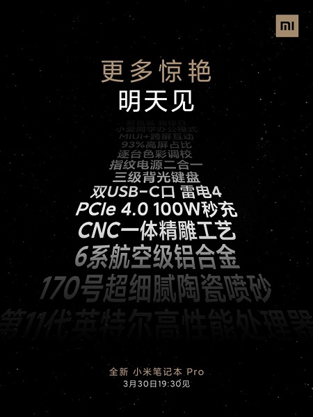 PCIe 4.0, экран, занимающий 93% площади крышки, и Thunderbolt 4. Последний тизер ноутбука Mi Notebook Pro 2021 перед завтрашним анонсом - 1 PCIe 4.0, экран, занимающий 93% площади крышки, и Thunderbolt 4. Последний тизер ноутбука Mi Notebook Pro 2021 перед завтрашним анонсом