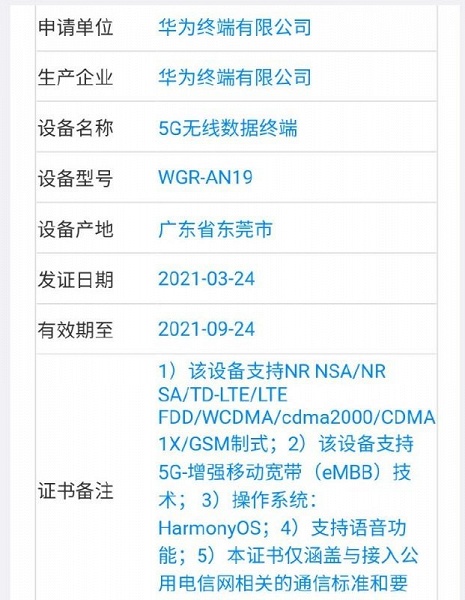 Сертифицировано первое мобильное устройство Huawei c предустановленной HarmonyOS вместо Android. И это не Huawei P50