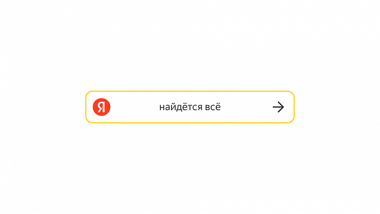Внезапно: впервые за 13 лет Яндекс представил новый логотип, поисковую строку и фирменный стиль - 5 Внезапно: впервые за 13 лет Яндекс представил новый логотип, поисковую строку и фирменный стиль