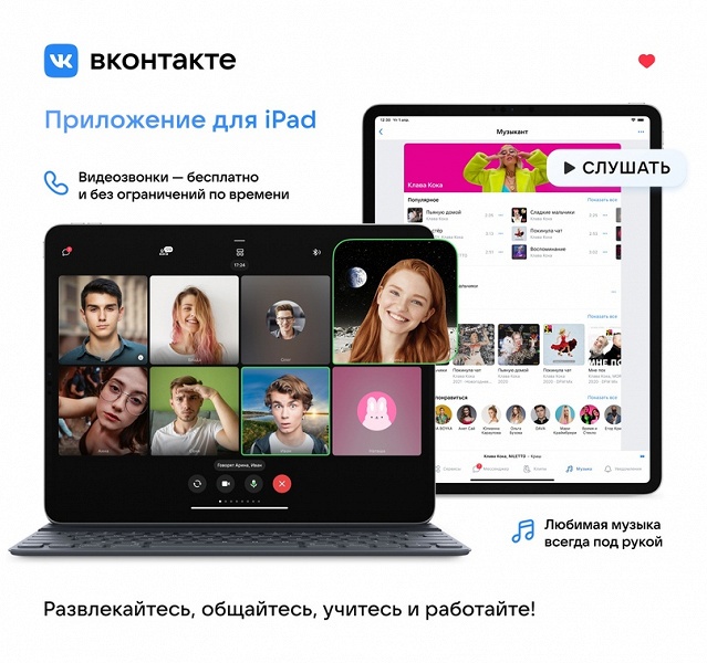 Эпохальное событие: «ВКонтакте» перезапустили на iPad впервые за пять лет