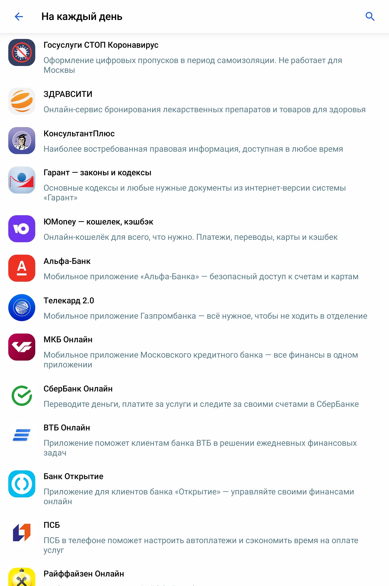 Как именно выглядит предустановка российского ПО на мобильные устройства - 7