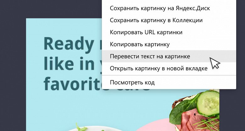 Первый десктопный браузер с переводом картинок. Вышло значимое обновление Яндекс.Браузера 