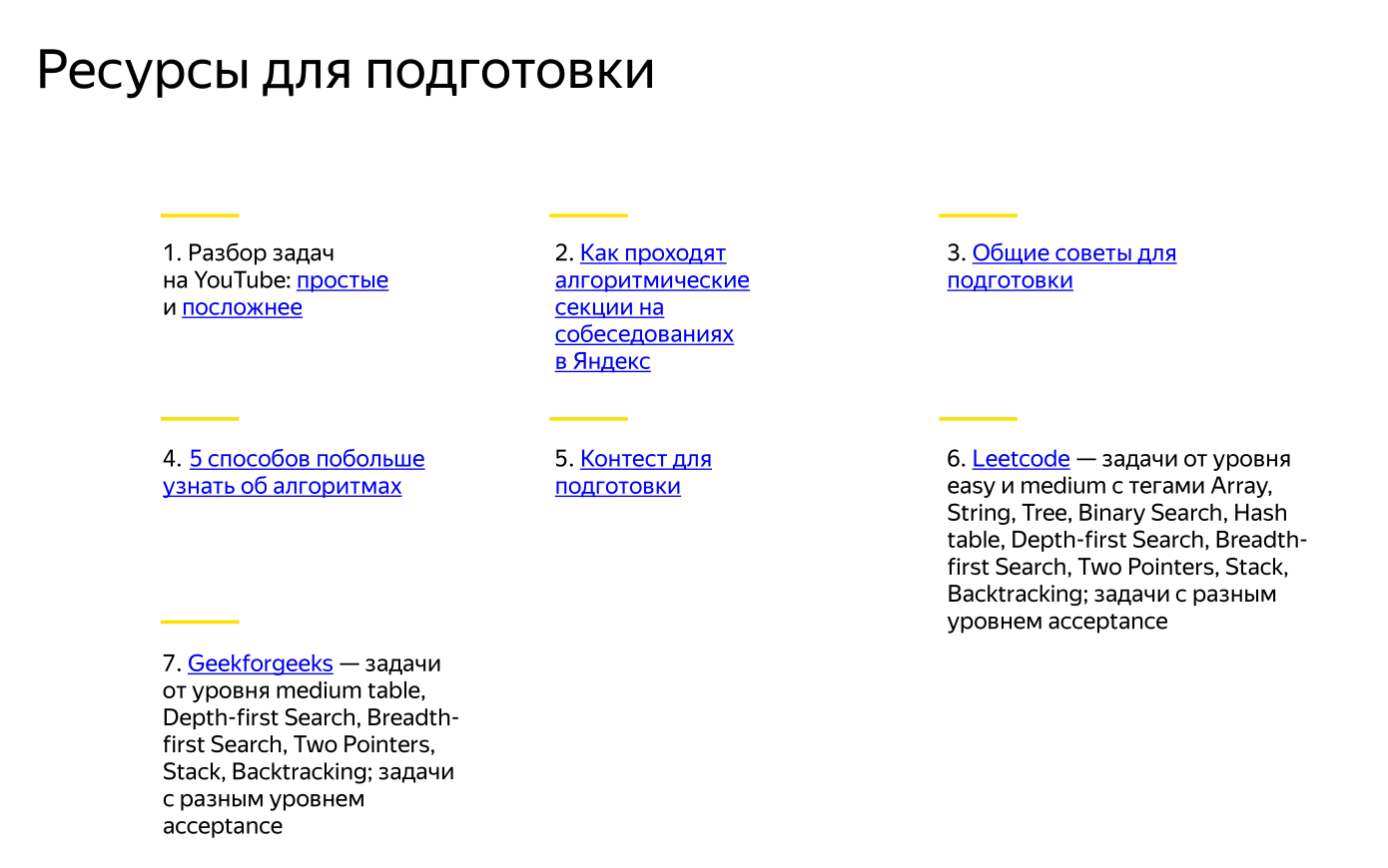 Собеседование в Яндекс: театр абсурда :- - 5