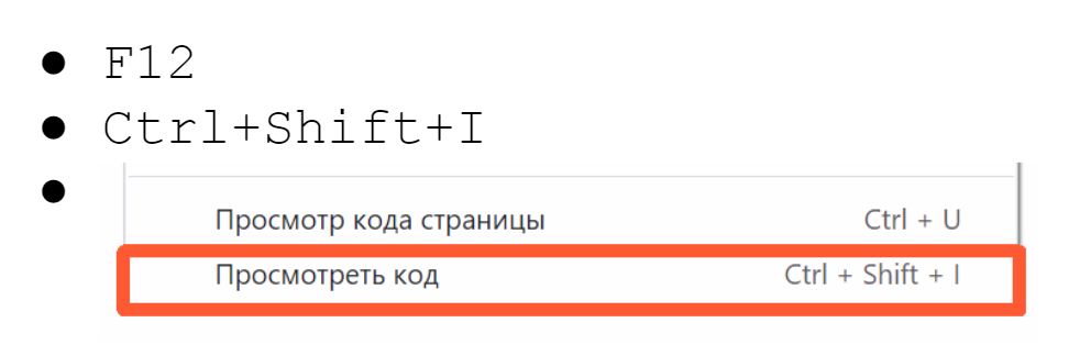 DevTools для «чайников» - 7 DevTools для «чайников» - 7