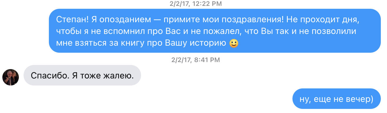 Спасибо! Как вы помогли выпустить книгу о Степане Пачикове и первом российском стартапе в Кремниевой долине - 4