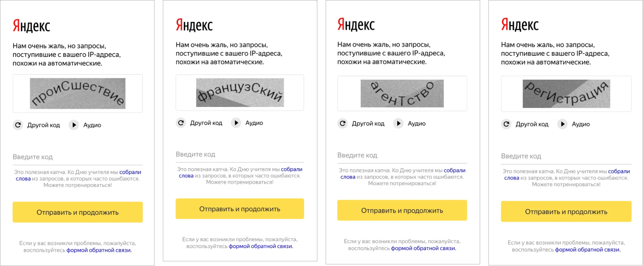 «Я не робот»: история Яндекса о том, как победить ботов, а не людей - 8