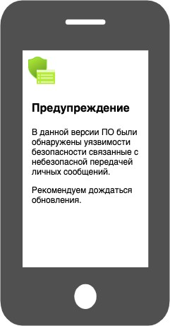 Вы пользуетесь уязвимым софтом, но я вам не могу об этом рассказать - 3