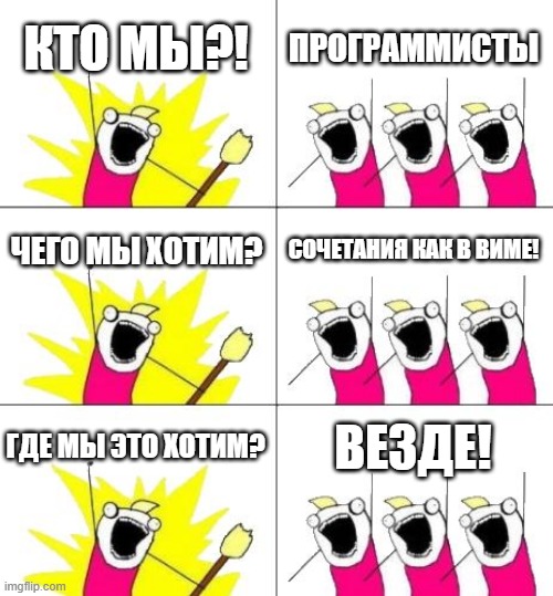 Чего мы хотим?