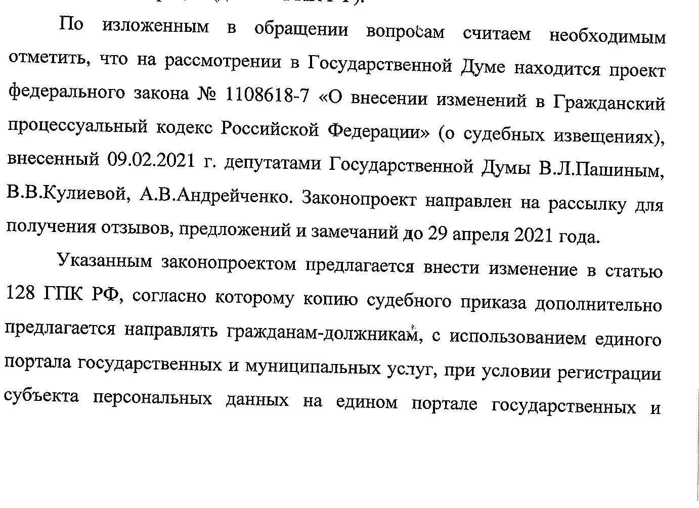 Как изменить закон или как я бился за поправки в статью 128 ГПК РФ - 3