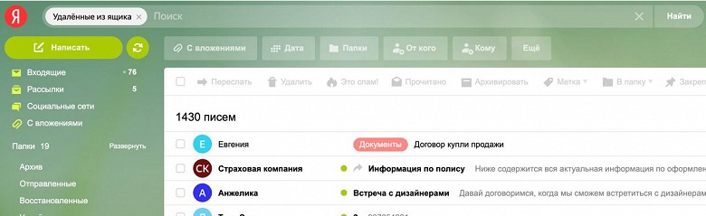В новой почте Яндекса появилось резервное копирование
