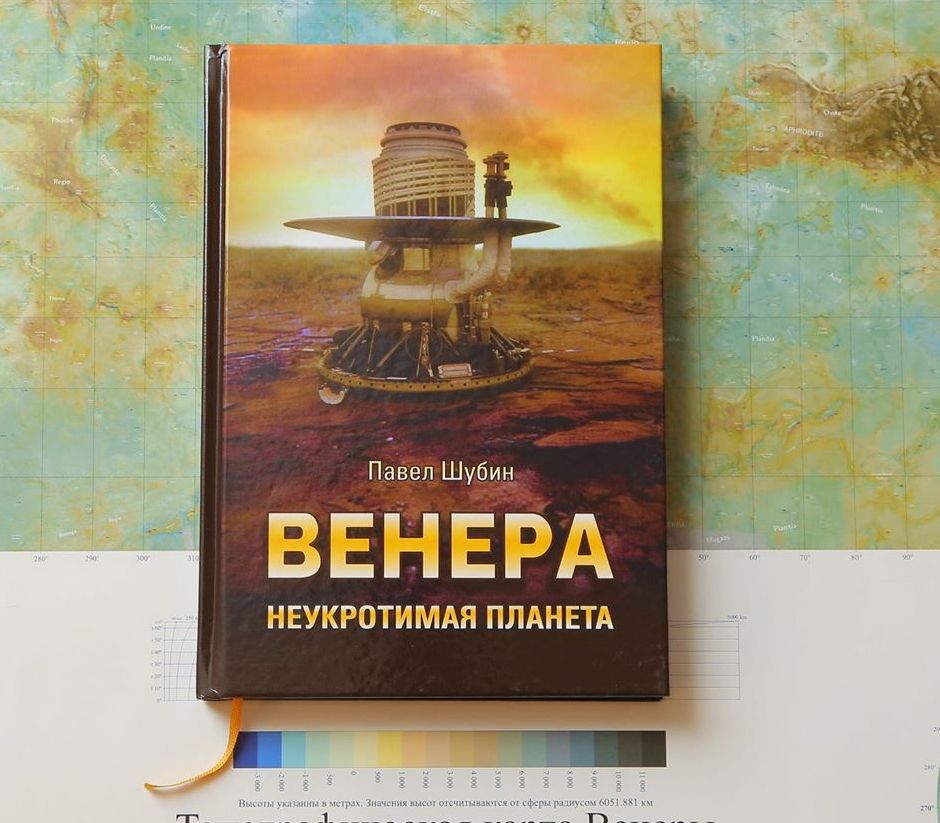 Статья: Венера - планета загадок