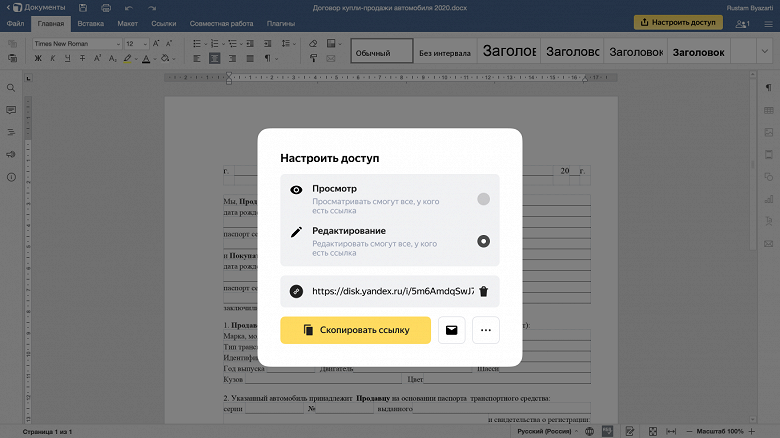 Яндекс запустил конкурента Google Docs для работы с документами в одиночку или коллективно