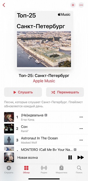 В Apple Music появились чарты городов, включая Москву и Санкт-Петербург, а также другие новые функции