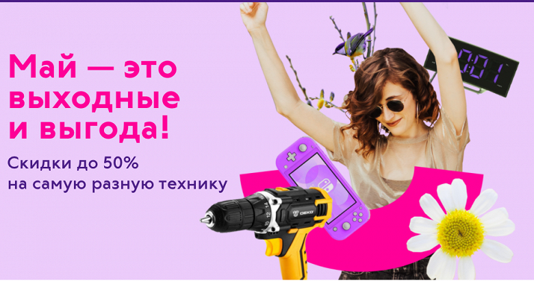 &laquo;Связной&raquo; запустил распродажу со скидками до 50%. Заметно дешевле предлагают Apple и другую технику
