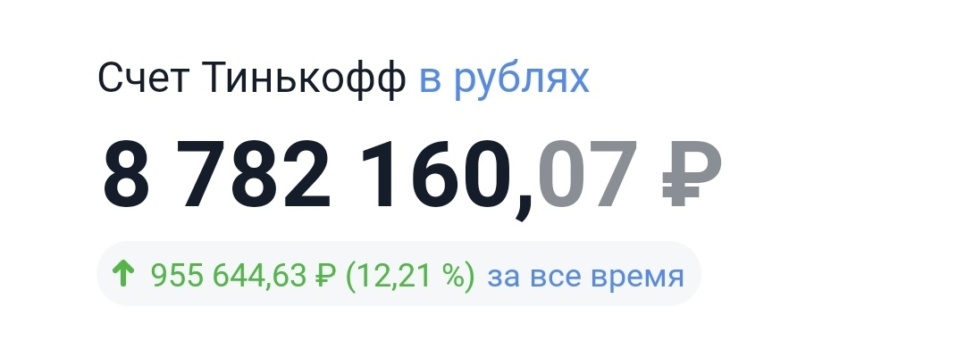 Что недоговаривают Тинькофф Инвестиции. Вытаскиваем все данные по портфелю через API в большую таблицу Excel - 1