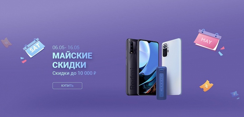 Xiaomi «урезала» цены в России на смартфоны и другую технику