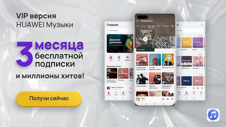 Huawei запустила свою «Музыку» в России