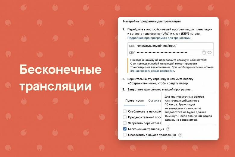 Во «ВКонтакте» появились бесконечные трансляции - 2 Во «ВКонтакте» появились бесконечные трансляции