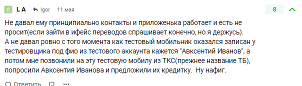 Банки ультимативно лезут к нам в ш̶т̶а̶н̶ы̶ личную жизнь - 6