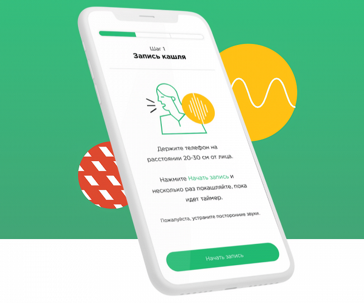 В России выпустили бесплатное приложение для определения COVID-19 по дыханию и кашлю за минуту - 2 В России выпустили бесплатное приложение для определения COVID-19 по дыханию и кашлю за минуту