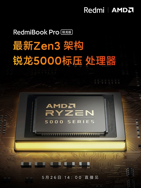 Экран 3,2К, 90 Гц, 16 ГБ ОЗУ и Ryzen 7 5800H или Ryzen 5 5600H. Redmi анонсировала ноутбуки RedmiBook Pro Ryzen Edition на APU AMD Ryzen 5000H - 1 Экран 3,2К, 90 Гц, 16 ГБ ОЗУ и Ryzen 7 5800H или Ryzen 5 5600H. Redmi анонсировала ноутбуки RedmiBook Pro Ryzen Edition на APU AMD Ryzen 5000H