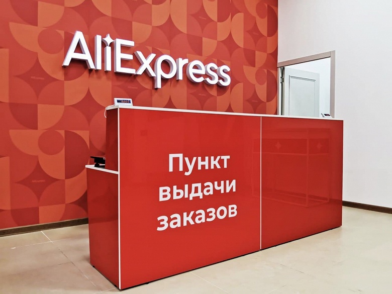 AliExpress открывает фирменные пункты выдачи на «Почте России» — с примерочными и местами для проверки