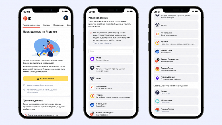 Появился инструмент для управления личными данными на всех сервисах Яндекса