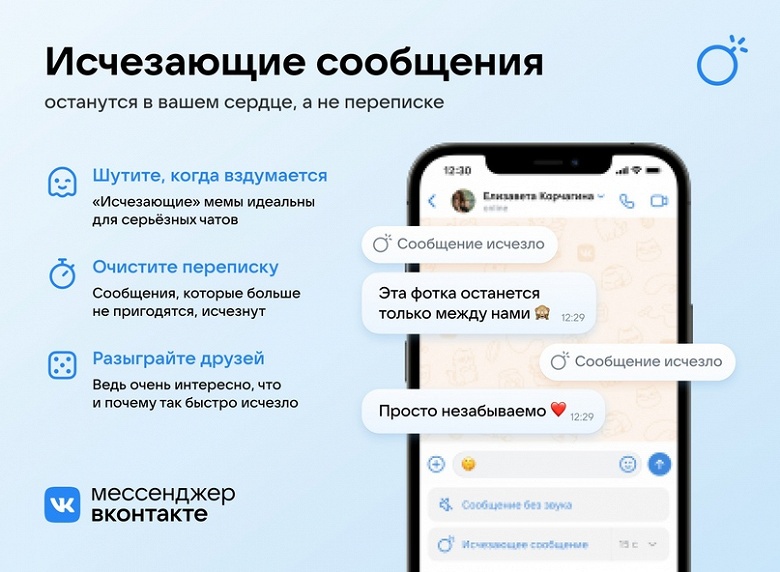 Во «ВКонтакте» появились исчезающие и тихие сообщения