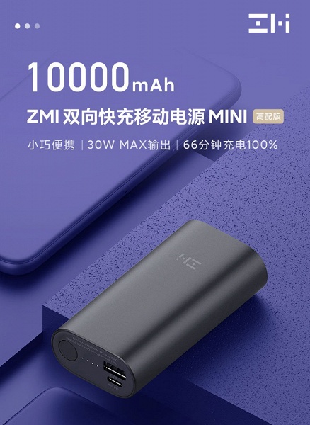 Очень компактный и доступный внешний аккумулятор Xiaomi с быстрой зарядкой. Представлен ZMI Mini Power Bank - 1 Очень компактный и доступный внешний аккумулятор Xiaomi с быстрой зарядкой. Представлен ZMI Mini Power Bank