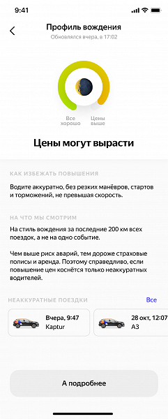 Каршеринг Яндекса начинает наказывать рублём лихачей, а упорствующих может заблокировать
