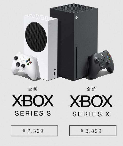 Xbox Series X и Xbox Series S поступают в продажу в Китае вслед за PlayStation 5 - 1 Xbox Series X и Xbox Series S поступают в продажу в Китае вслед за PlayStation 5
