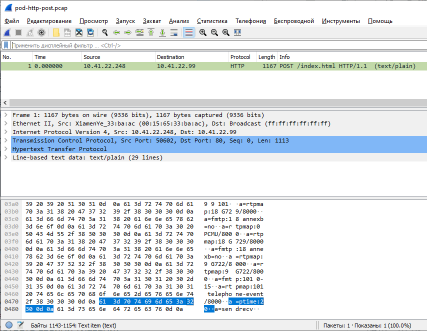 Wireshark для всех. Лайфхаки на каждый день - 11