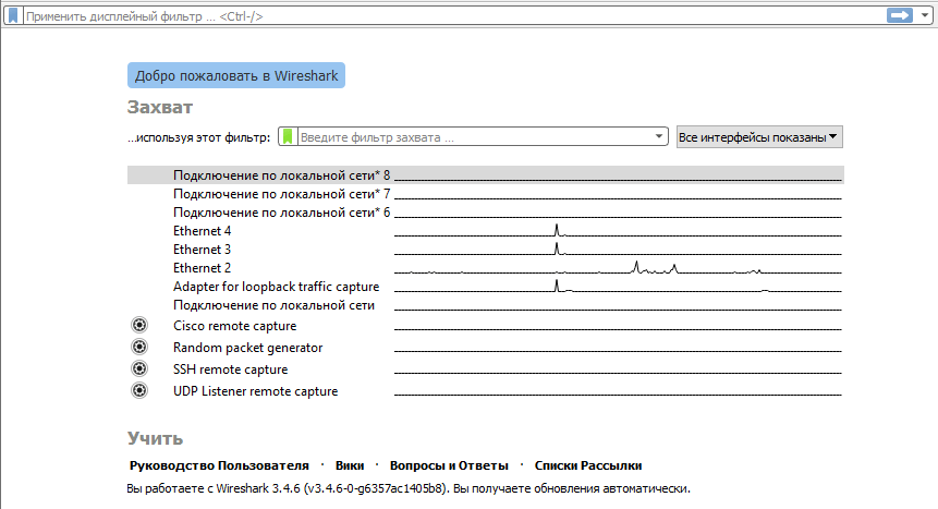 Wireshark для всех. Лайфхаки на каждый день - 4