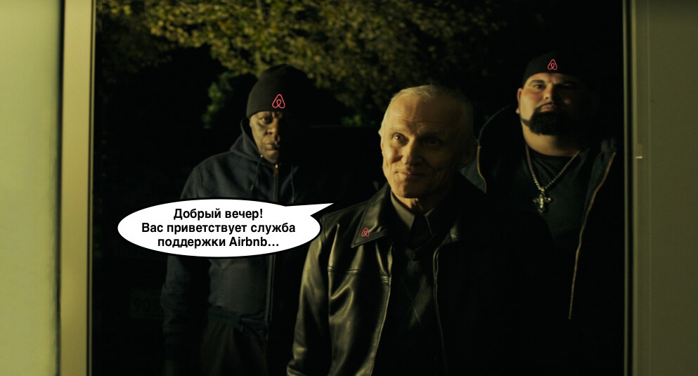 Как Airbnb скрывает преступления при помощи тайной команды «чистильщиков» - 4 Как Airbnb скрывает преступления при помощи тайной команды «чистильщиков» - 4