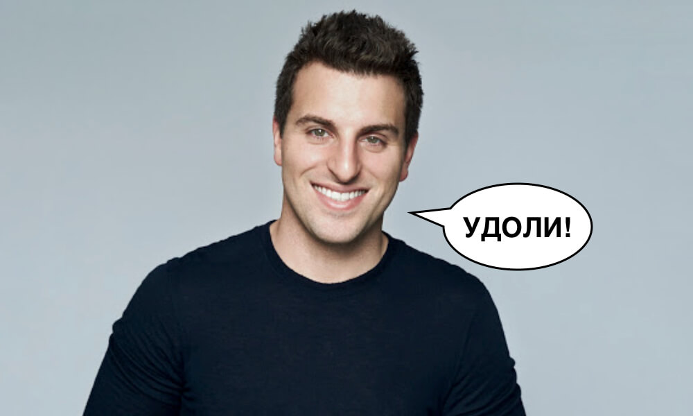 Брайан Чески смотрит на вас как на помеху в привлечении инвестиций. Брайан Чески смотрит на вас как на помеху в привлечении инвестиций.