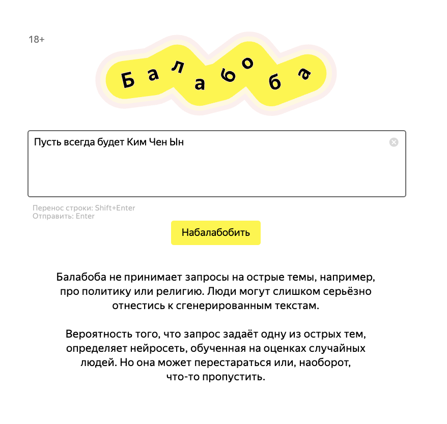 Яндекс осторожно и политкорректно вернул в открытый доступ сервис генерации текстов на собственном ИИ - 2