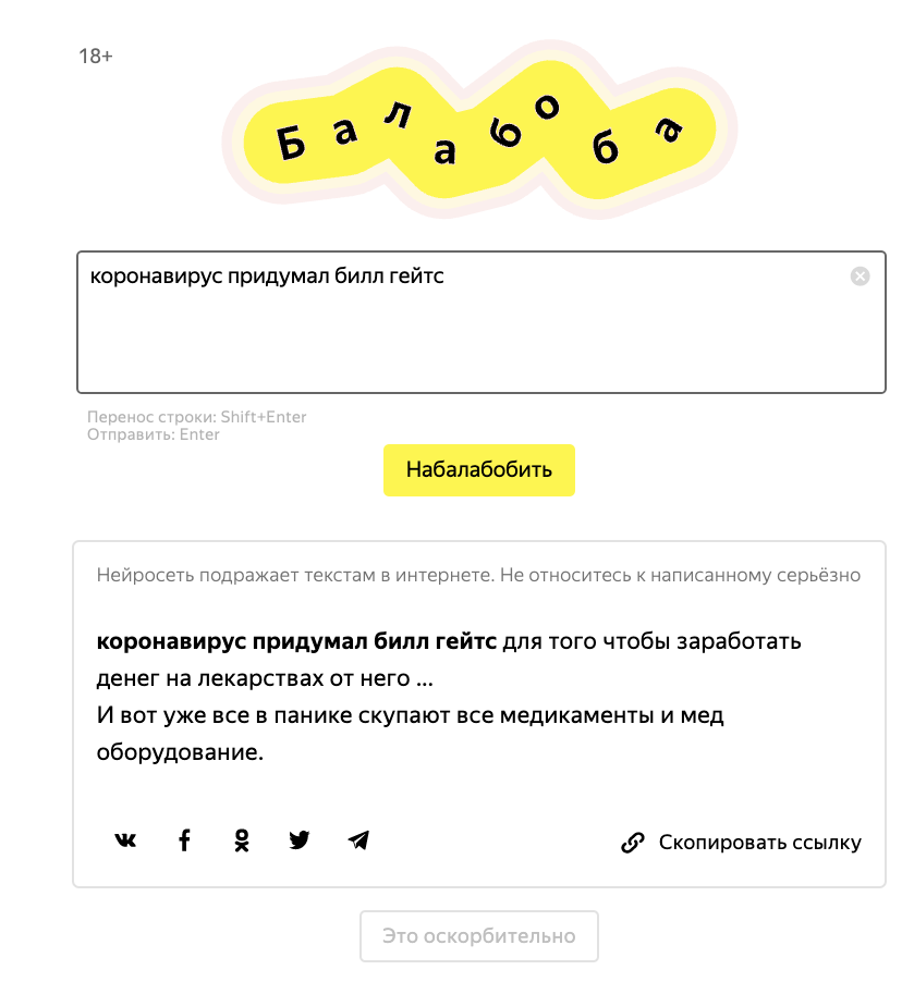 Яндекс осторожно и политкорректно вернул в открытый доступ сервис генерации текстов на собственном ИИ - 3