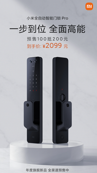 Xiaomi представила дверной замок Auto Smart Door Lock Pro за 325 долларов. Со встроенной камерой, цифровой панелью, сканером отпечатков пальцев, Bluetooth и NFC