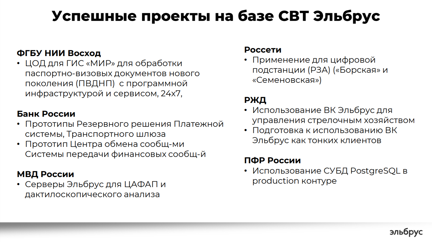 Архитектура процессора Эльбрус: стоит ли все это своих денег? - 16