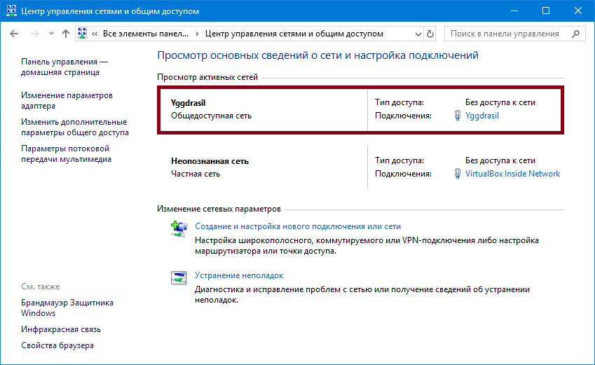 Установка Yggdrasil Network на Windows - 3