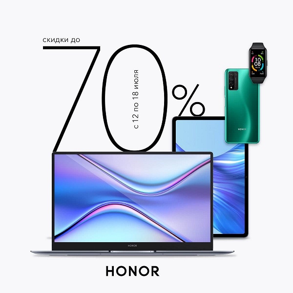 Обрушение цен продолжается: скидки до 70% и 60 тысяч рублей на технику Honor в России