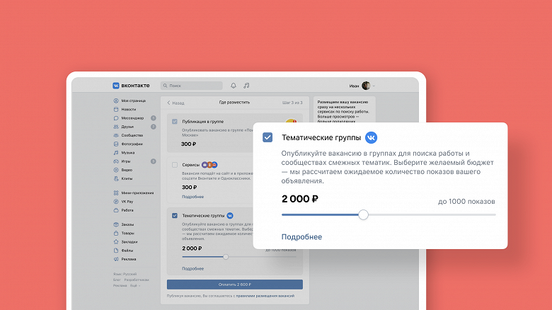 VK Работа подружилась с сообществами &laquo;ВКонтакте&raquo;: объявления о вакансиях автоматически появятся в соцсети