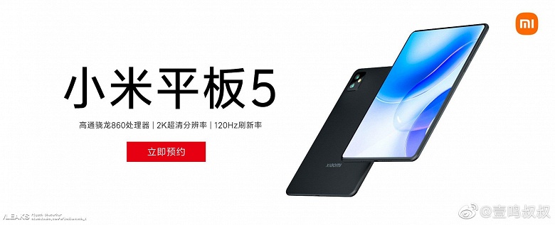 Дизайн Xiaomi Mi Pad 5 и его характеристики показали на новом изображении - 1 Дизайн Xiaomi Mi Pad 5 и его характеристики показали на новом изображении
